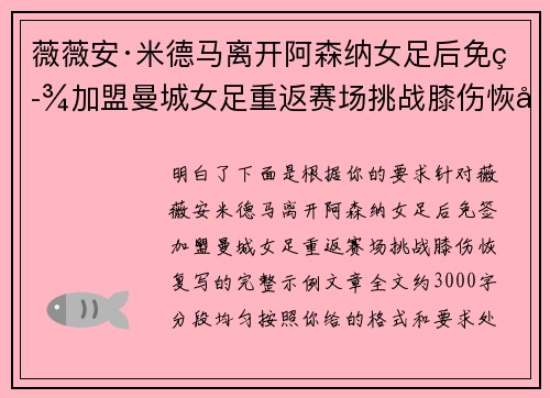 薇薇安·米德马离开阿森纳女足后免签加盟曼城女足重返赛场挑战膝伤恢复 薇薇安·米德马离开阿森纳女足后免签加盟曼城女足重返赛场挑战膝伤恢复