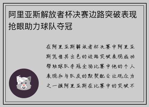 阿里亚斯解放者杯决赛边路突破表现抢眼助力球队夺冠