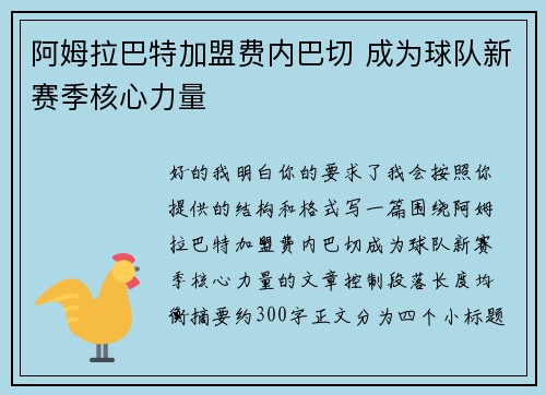 阿姆拉巴特加盟费内巴切 成为球队新赛季核心力量