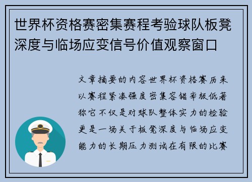 世界杯资格赛密集赛程考验球队板凳深度与临场应变信号价值观察窗口 世界杯资格赛密集赛程考验球队板凳深度与临场应变信号价值观察窗口