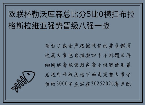 欧联杯勒沃库森总比分5比0横扫布拉格斯拉维亚强势晋级八强一战