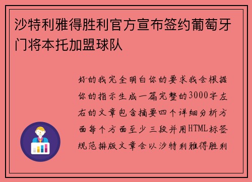 沙特利雅得胜利官方宣布签约葡萄牙门将本托加盟球队 沙特利雅得胜利官方宣布签约葡萄牙门将本托加盟球队